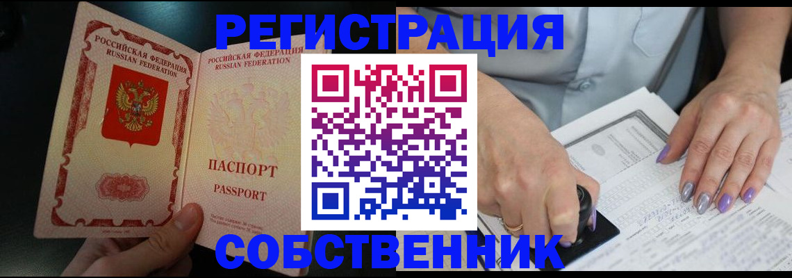 временная регистрация 2025 в Советске