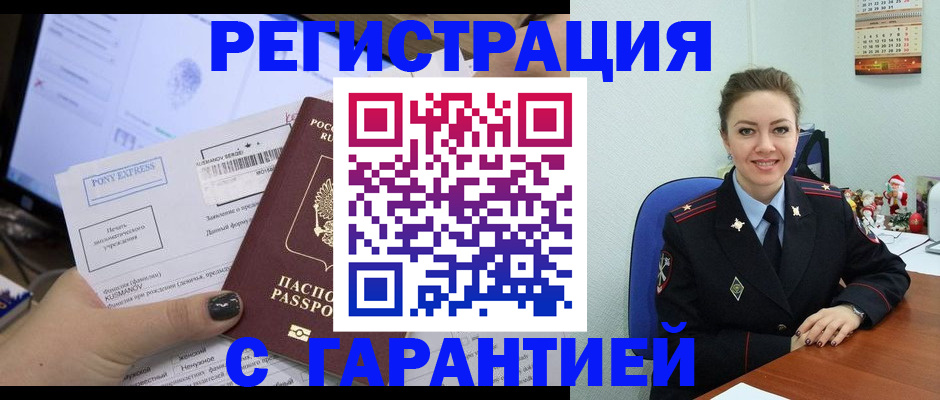 временная регистрация надежно в Советске